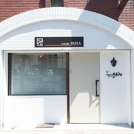 抵家umeda Dijia 梅田館 大阪民宿包棟 Εξωτερικό φωτογραφία