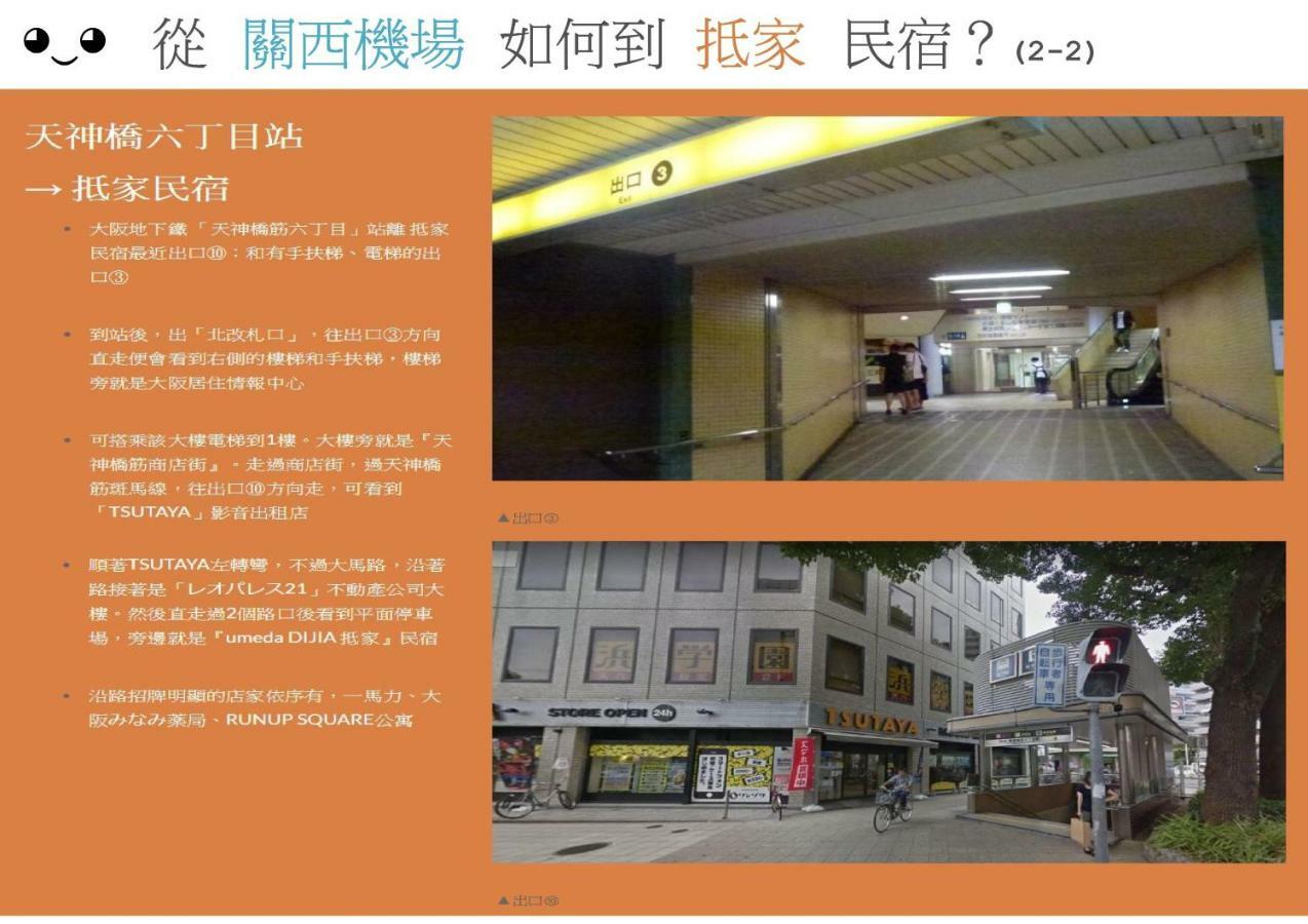 抵家umeda Dijia 梅田館 大阪民宿包棟 Εξωτερικό φωτογραφία